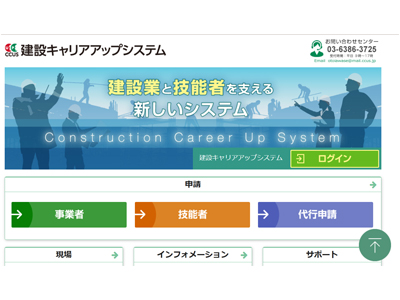 建設キャリアアップシステムtopページ